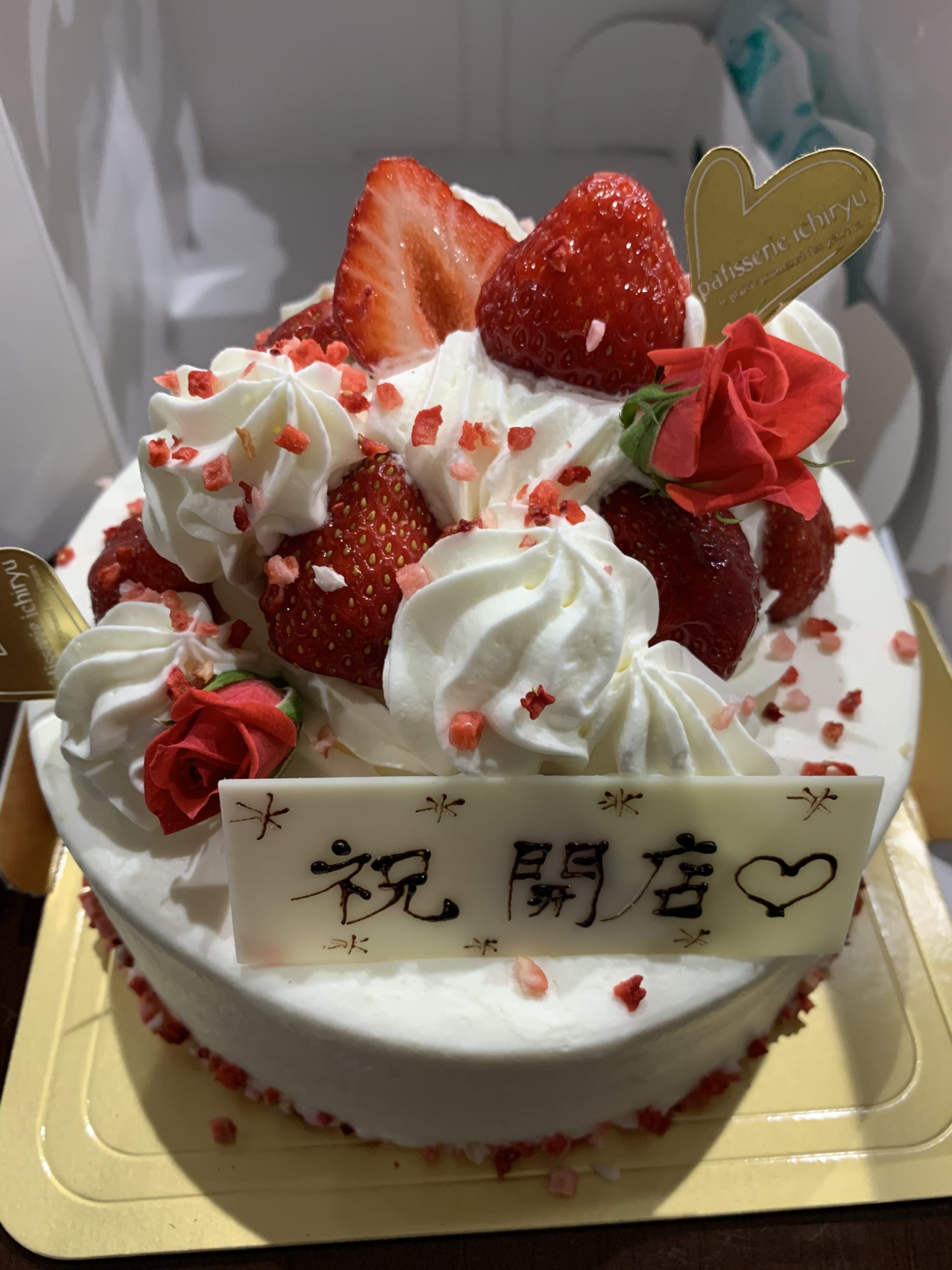 開院祝いいただきました(^^♪