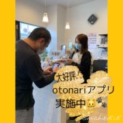 otonari(おとなり)アプリ