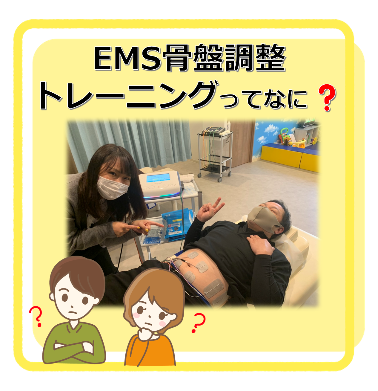 EMSトレーニング